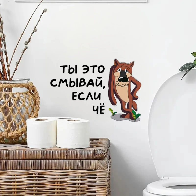 Innenraum-Aufkleber für Toilette: „Wölfe, wasch es, wenn du kannst!“ – Bild 3